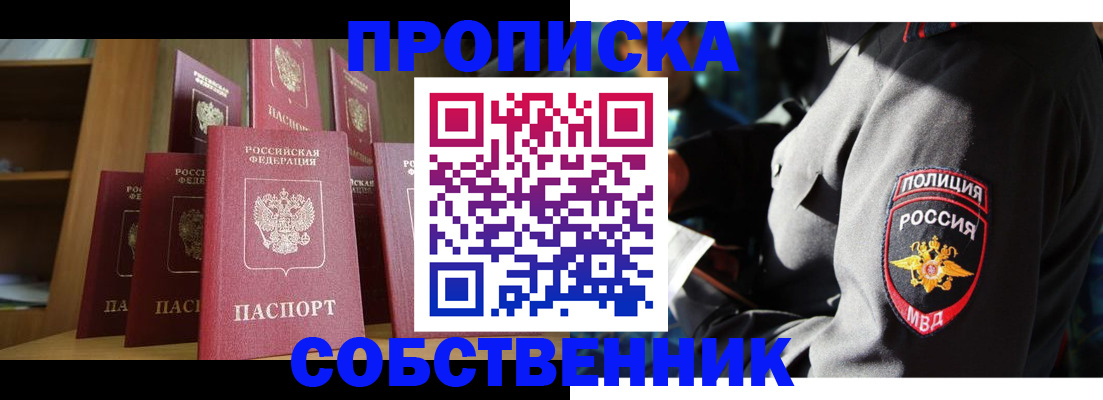 прописка от собственника в Среднеуральске